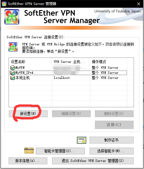 SoftEther-4